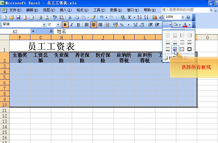 求职申请书怎么写，个人求职申请书怎么写（用excel制作11种表格之求职申请表、考勤统计表、员工工资表）