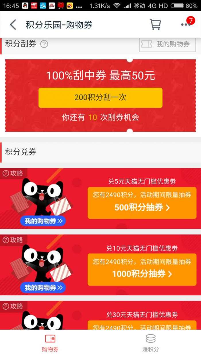 天猫积分怎么换购物券，天猫积分换购物券难抢吗（天猫积分购物不能抵现）