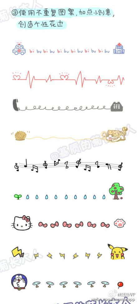 花边图案简笔画,100种花边简笔画(1分钟包你轻松画出可爱的手账边框)