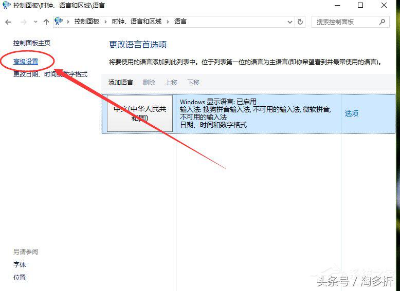 win10更改默认输入法，win10如何更改默认输入法（Win10默认输入法怎么设置）