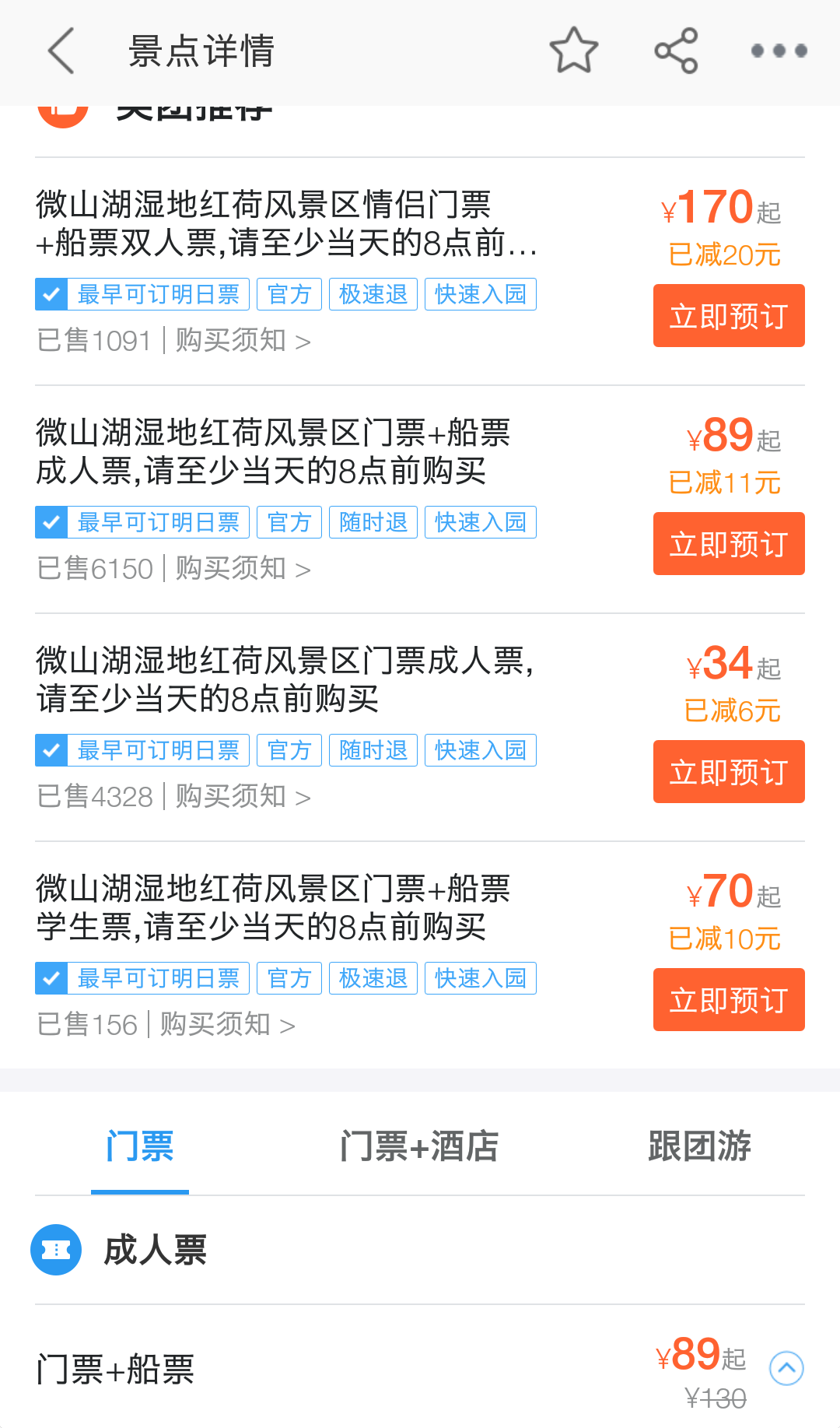 微山湖旅游攻略，微山湖旅游攻略自驾游（红荷湿地游玩攻略）