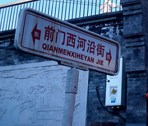 潭拓寺的拓怎么念，拓怎么读 拼音（北京市的16个地名）