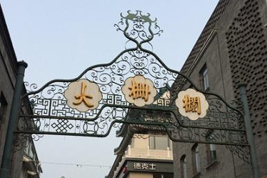 潭拓寺的拓怎么念，拓怎么读 拼音（北京市的16个地名）