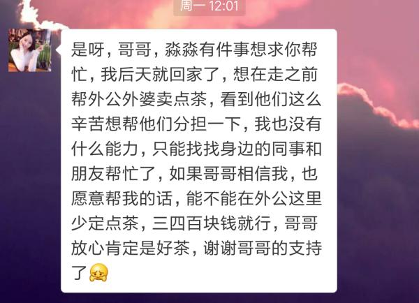 卖茶叶是什么梗，卖茶叶是什么梗,怎么回（揭露微信卖茶的美女套路）