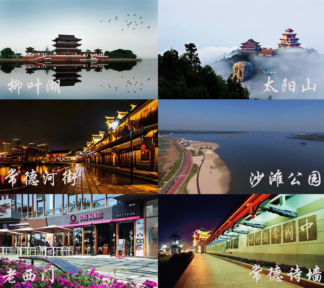 常德适合一日游的地方，常德市一日游必去景点（最新亲亲常德一日游线路大全）