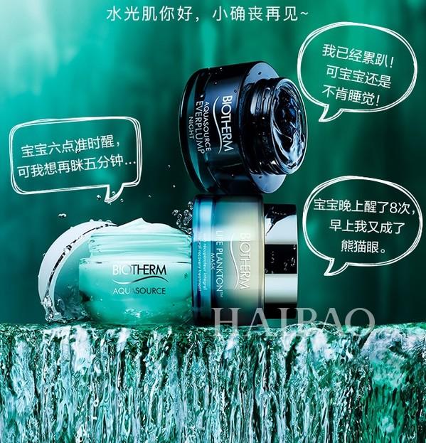 碧欧泉 (Biotherm)活泉日夜CP唤醒新手妈妈的水光肌，活泉化妆品是什么品牌