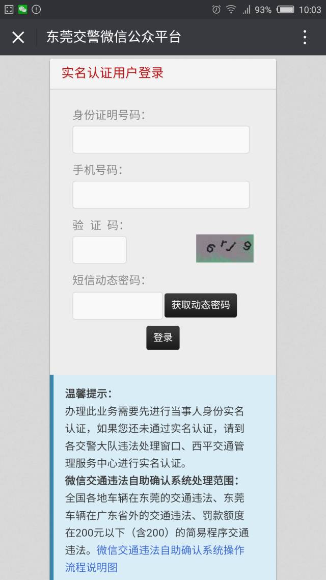 东莞违章查询在线查询（交通违法罚款“微信付”流程图）