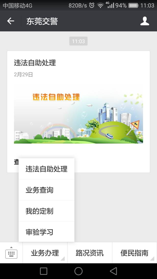 东莞违章查询在线查询（交通违法罚款“微信付”流程图）