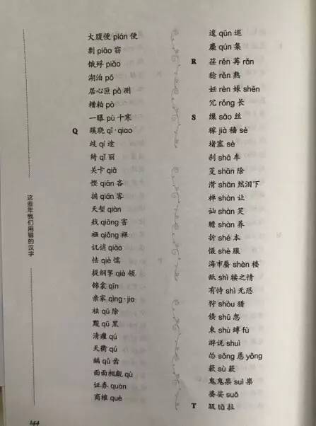 森字旁成语有哪些，森字旁成语有哪些字（一个中学语文老师搜罗了这些年我们用错的汉字）