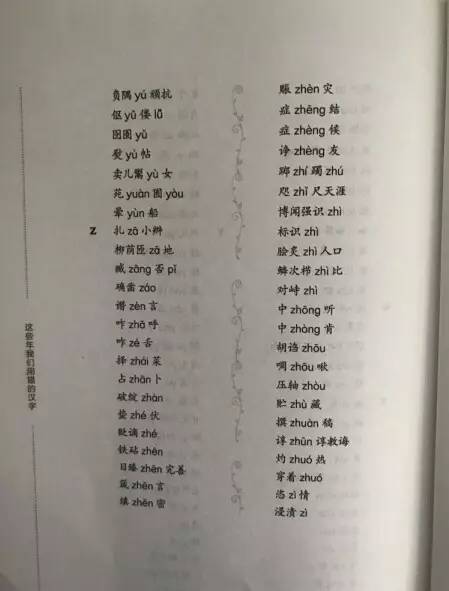 森字旁成语有哪些，森字旁成语有哪些字（一个中学语文老师搜罗了这些年我们用错的汉字）