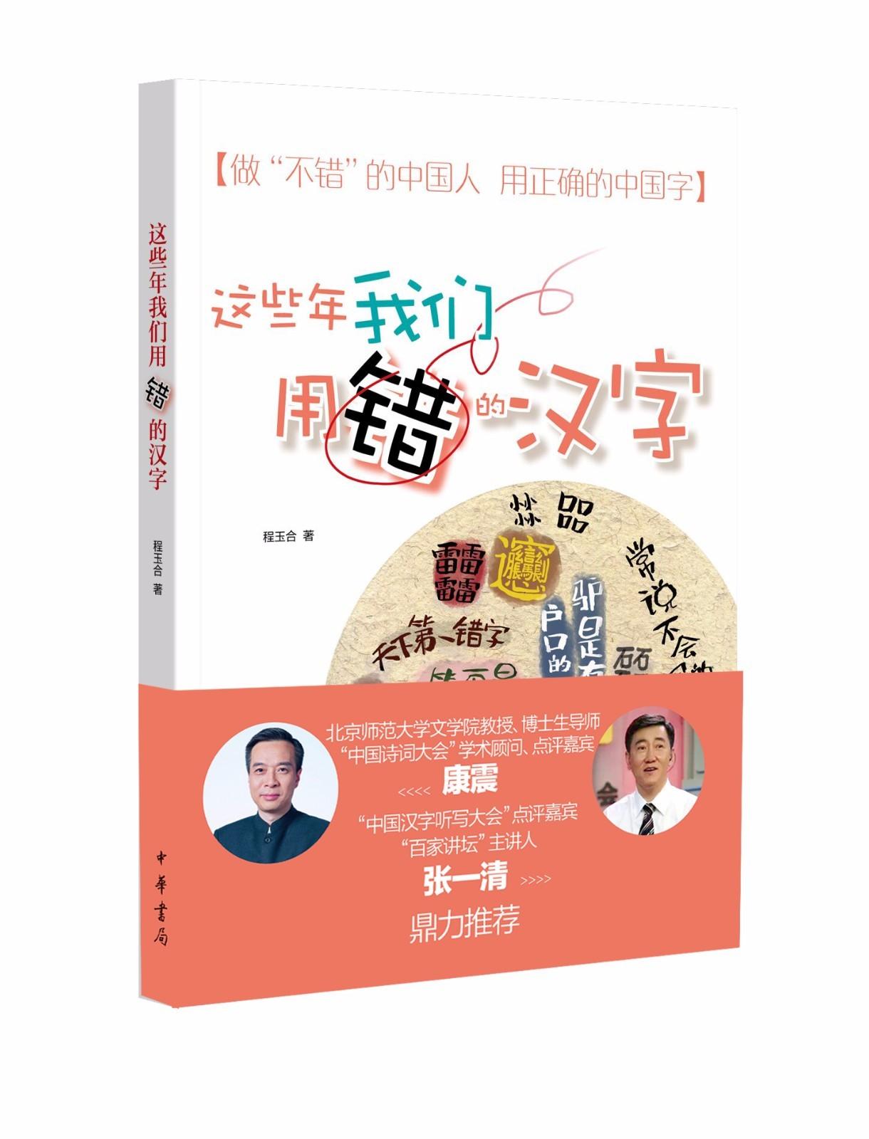 森字旁成语有哪些，森字旁成语有哪些字（一个中学语文老师搜罗了这些年我们用错的汉字）