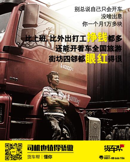 货车帮司机版下载，货车帮司机版下载安装（2017中国APP排行榜出炉）