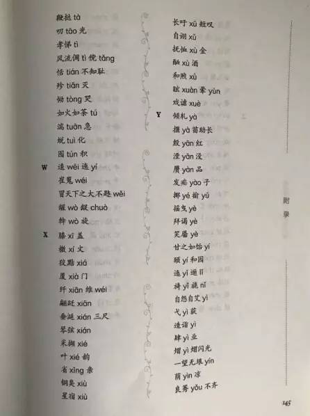 森字旁成语有哪些，森字旁成语有哪些字（一个中学语文老师搜罗了这些年我们用错的汉字）