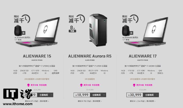 dell外星人官网，dell外星人美国官网（Alienware指定产品直降1000元）