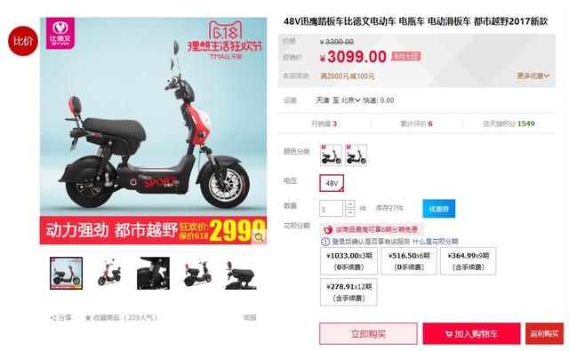 比德文电动车价格大全（比德文迅鹰天猫仅售3099元）