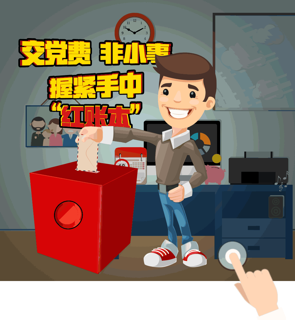 党员交党费标准,上海退休党员交党费标准(你的党费怎么交)