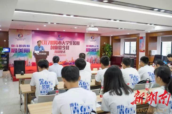 肖逸最后考研，肖逸最后考研成功了吗（醴陵市大学生暑期创业夏令营筑梦前行）