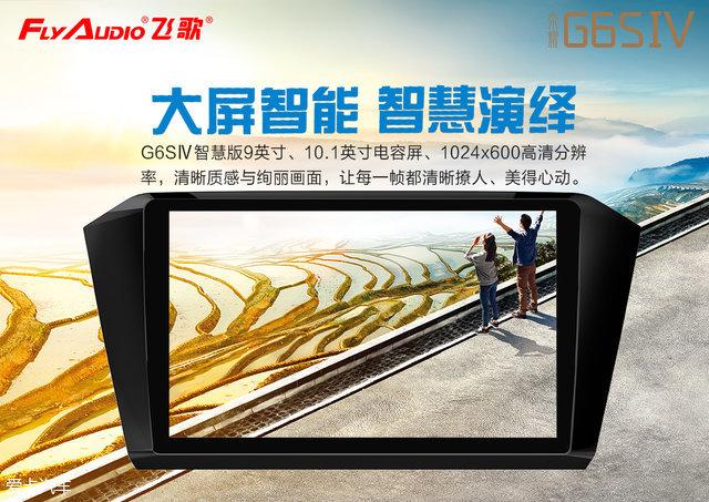 飞歌导航一体机质量怎么样（飞歌G6S四代详细评测）