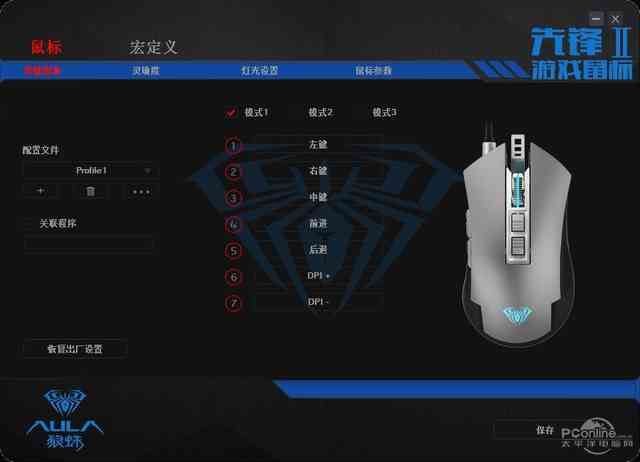 狼蛛鼠标宏设置教程，狼蛛鼠标官网（狼蛛先锋二代游戏鼠标体验）