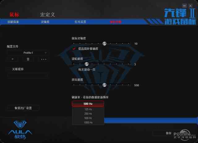 狼蛛鼠标宏设置教程，狼蛛鼠标官网（狼蛛先锋二代游戏鼠标体验）