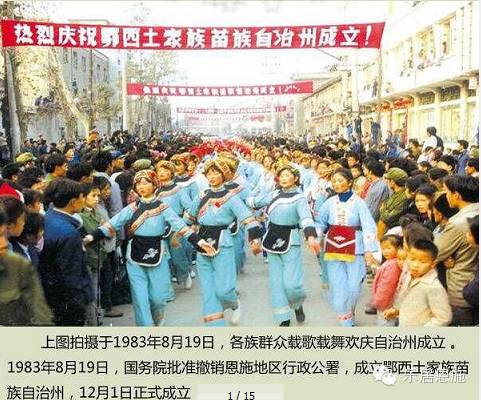 恩施州州庆是几月几日，恩施州州庆是几月几日啊（但你知道州庆是怎么来的吗）