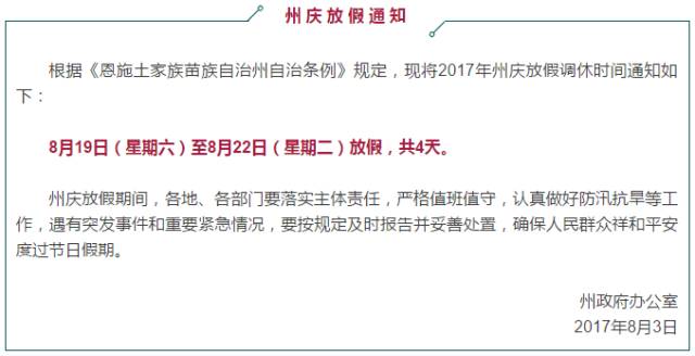 恩施州州庆是几月几日，恩施州州庆是几月几日啊（但你知道州庆是怎么来的吗）