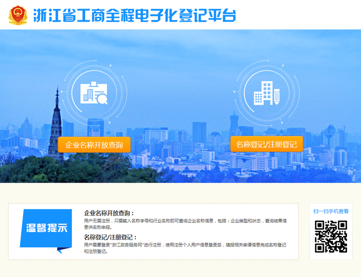 浙江省工商全程电子化登记平台(营业执照怎么办理个人)