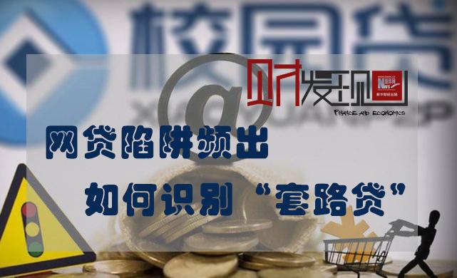 分期乐上面的手机是不是正品，是真货吗，分期乐上面的手机是不是正品（如何识别“套路贷”）