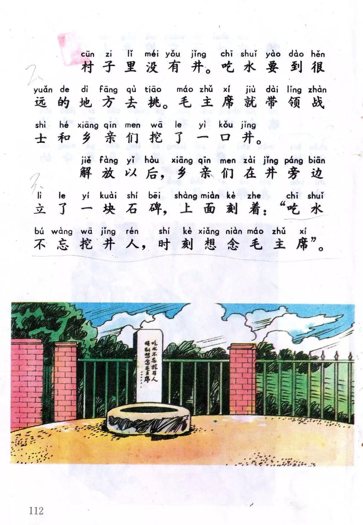 吃水不忘挖井人，吃水不忘挖井人百科简介（《吃水不忘挖井人》丨那些年）