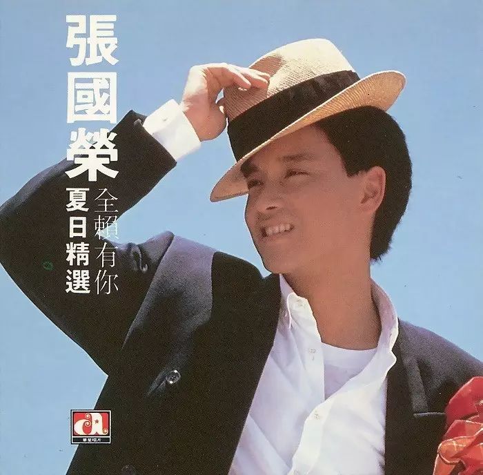 张国荣好听的歌，张国荣经典歌曲100首（“你不曾离开过”细味哥哥张国荣20首经典歌曲）