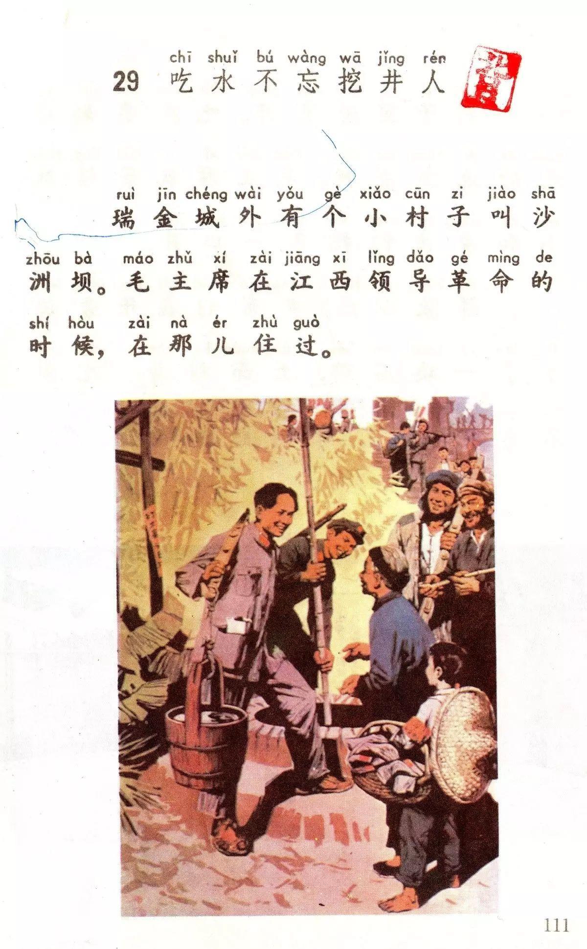 吃水不忘挖井人，吃水不忘挖井人百科简介（《吃水不忘挖井人》丨那些年）