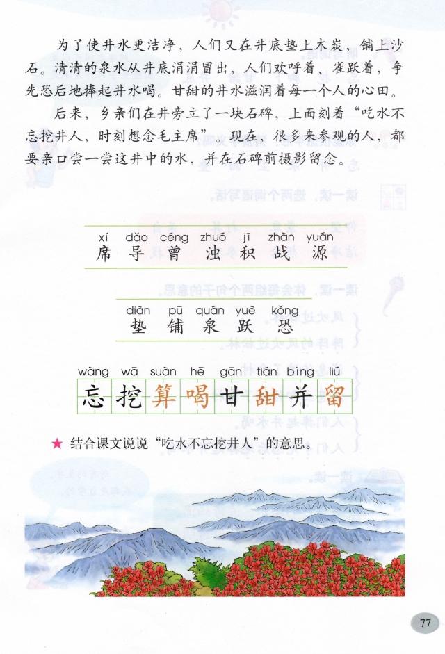 吃水不忘挖井人，吃水不忘挖井人百科简介（《吃水不忘挖井人》丨那些年）