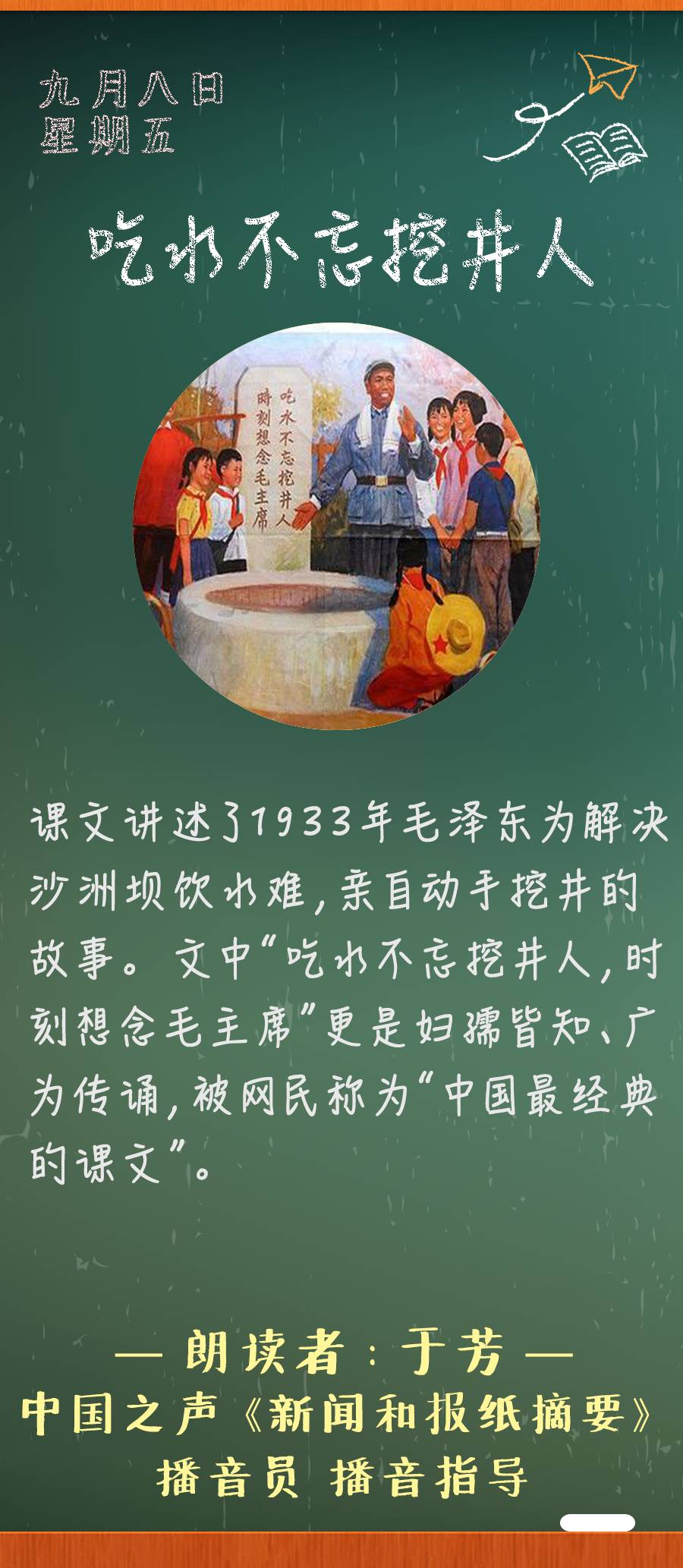 吃水不忘挖井人，吃水不忘挖井人百科简介（《吃水不忘挖井人》丨那些年）