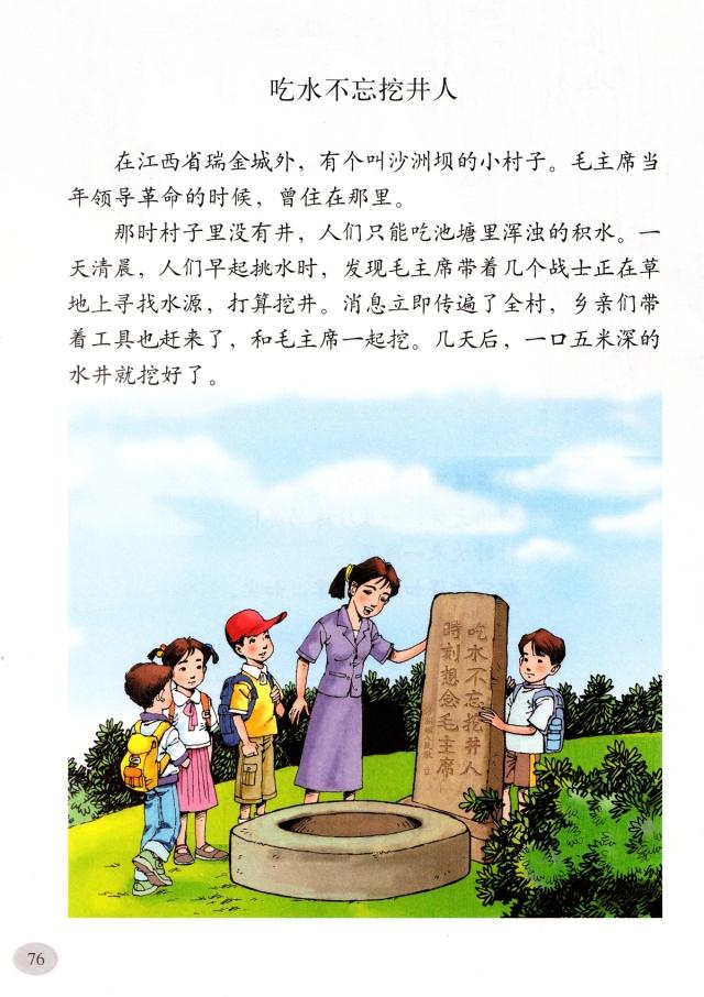 吃水不忘挖井人，吃水不忘挖井人百科简介（《吃水不忘挖井人》丨那些年）