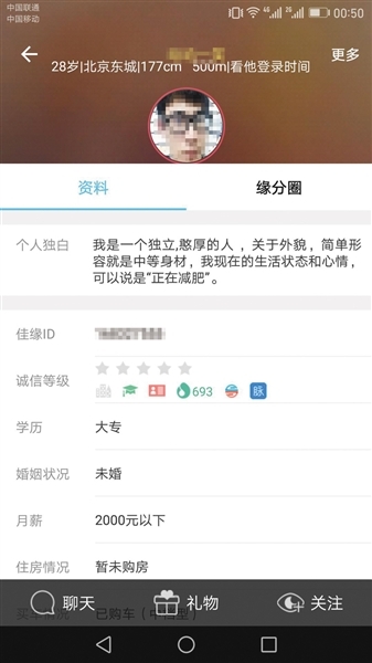 婚恋网站虚假信息注册轻松过审核