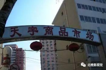 天意小商品批发市场，郑州玩具批发市场在哪里（京城这10大批发市场还剩几个）