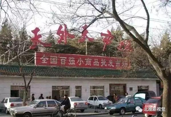 天意小商品批发市场，郑州玩具批发市场在哪里（京城这10大批发市场还剩几个）