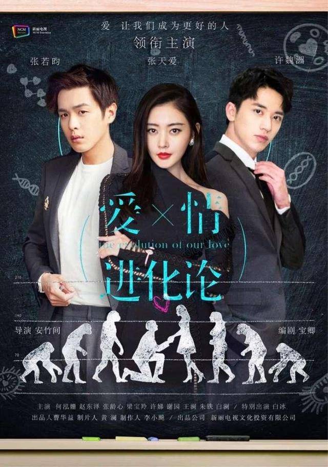当张若昀遇上张天爱, 《爱情进化论》注定很"带感"-大恒文化