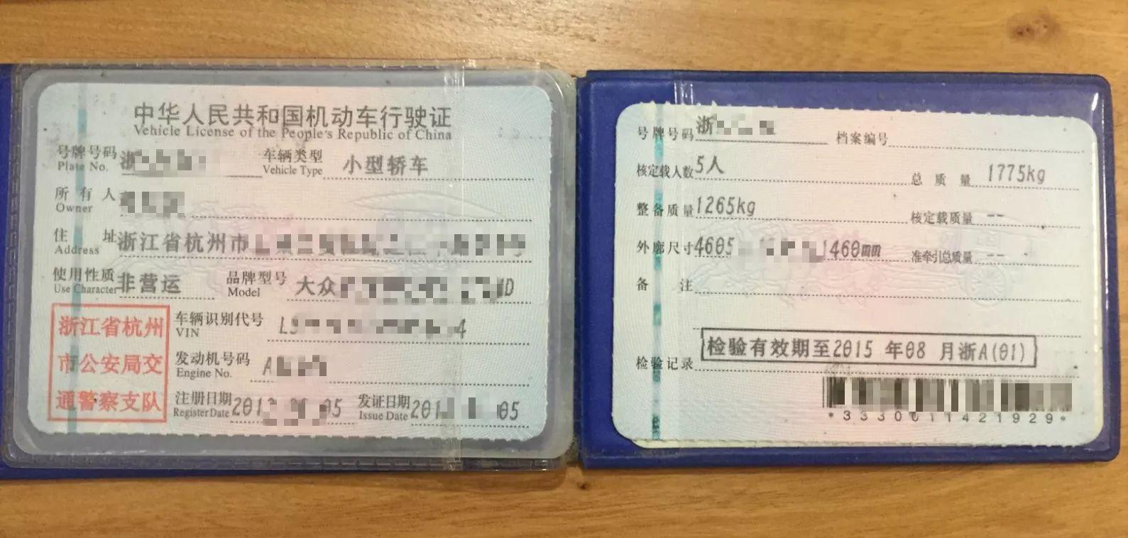 车辆行驶证图片(行驶证样本图片)