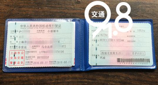 车辆行驶证图片(行驶证样本图片)