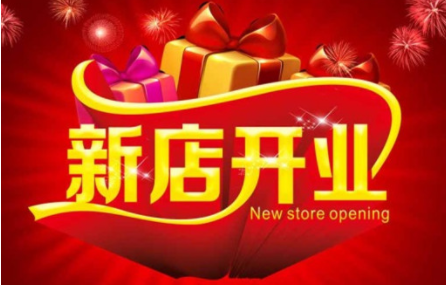 开业时间几点为吉时，“吉时”是几点（2017年10月份哪天适合开业）