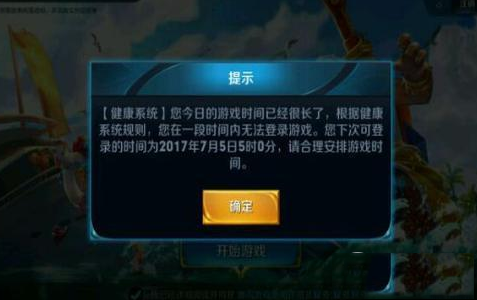 王者荣耀健康系统怎么解除（王者荣耀健康系统解除方法步骤）