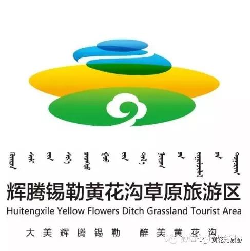 金秋最美瞬间摄影评比活动，醉美辉腾锡勒黄花沟