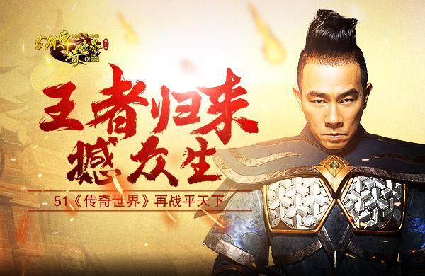 杀戮传世游戏，杀戮传奇官网（51《传奇世界》再战平天下）