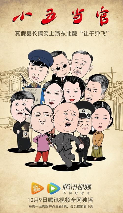 让子弹飞演员表，让子弹飞女演员（小五当官演员表剧情介绍）