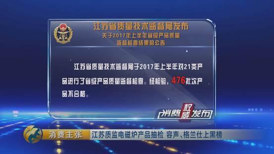 格兰仕电磁炉不加热，格兰仕电磁炉维修办法有哪些（江苏质监电磁炉产品抽检476批次不合格）