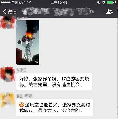 张家界缆车事件死亡人数，十七位游客丧生”