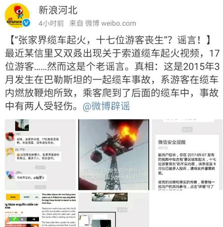 张家界缆车事件死亡人数，十七位游客丧生”