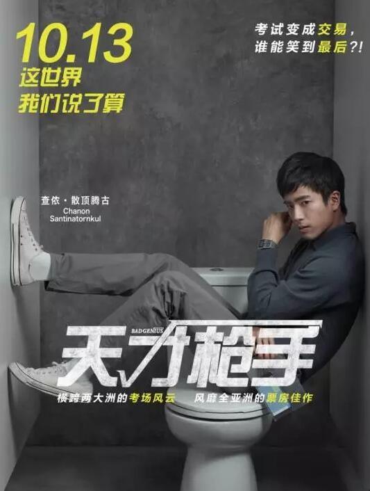 无心法师1演员表，无心法师3柳金鹏身世揭秘（《天才枪手》里的演员有如此演技何必如此美貌）