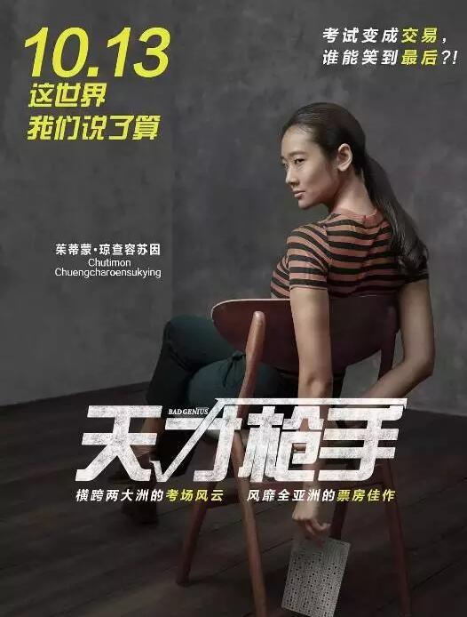 无心法师1演员表，无心法师3柳金鹏身世揭秘（《天才枪手》里的演员有如此演技何必如此美貌）